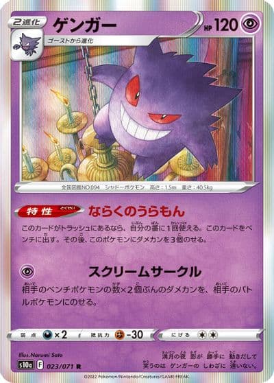 Gengar S10a: Dark Phantasma Pokemon card
