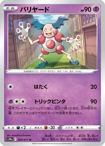 Mr. Mime S10a: Dark Phantasma Pokemon card