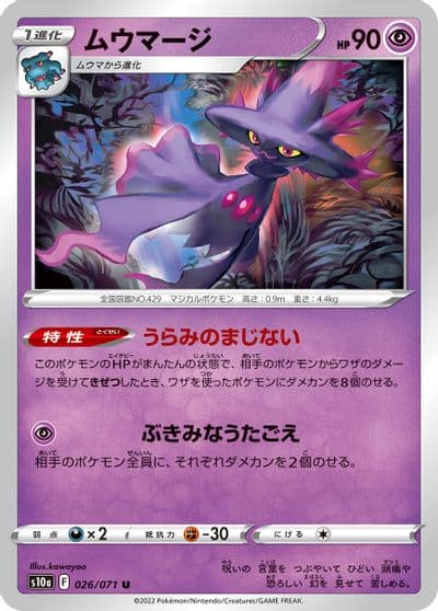 Mismagius S10a: Dark Phantasma Pokemon card