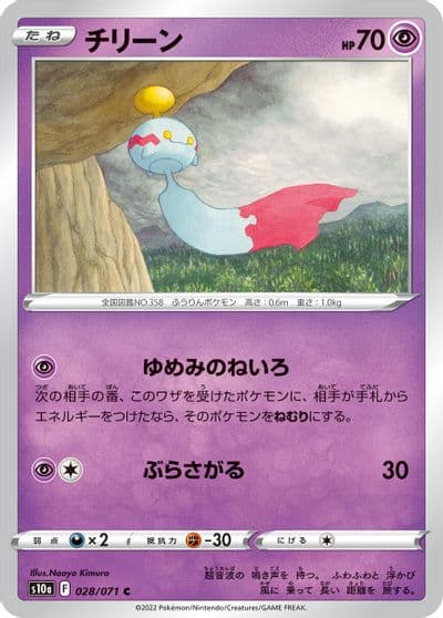 Chimecho S10a: Dark Phantasma Pokemon card