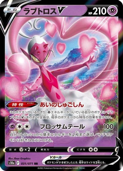 Enamorus V S10a: Dark Phantasma Pokemon card