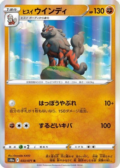 Hisuian Arcanine S10a: Dark Phantasma Pokemon card
