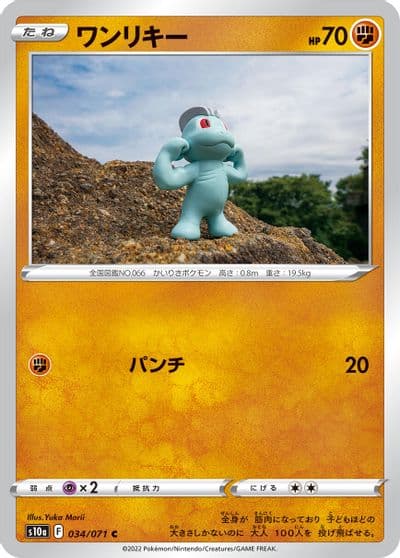 Machop S10a: Dark Phantasma Pokemon card