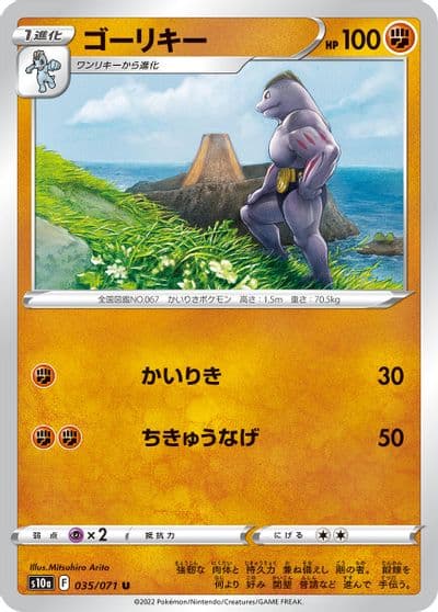 Machoke S10a: Dark Phantasma Pokemon card