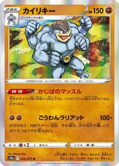 Machamp S10a: Dark Phantasma Pokemon card
