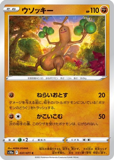 Sudowoodo S10a: Dark Phantasma Pokemon card