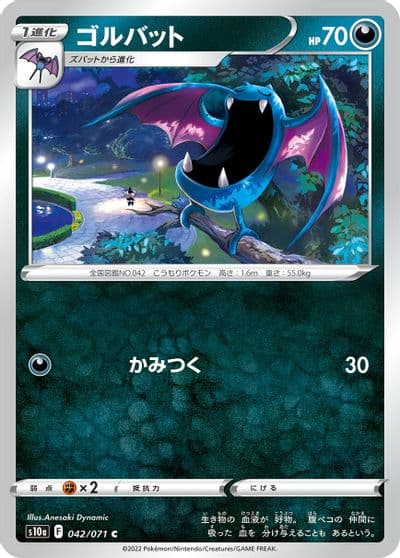 Golbat S10a: Dark Phantasma Pokemon card