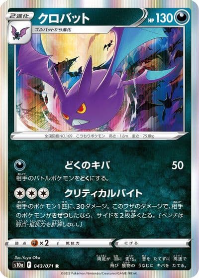Crobat S10a: Dark Phantasma Pokemon card