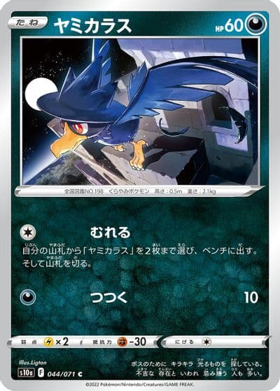 Murkrow S10a: Dark Phantasma Pokemon card