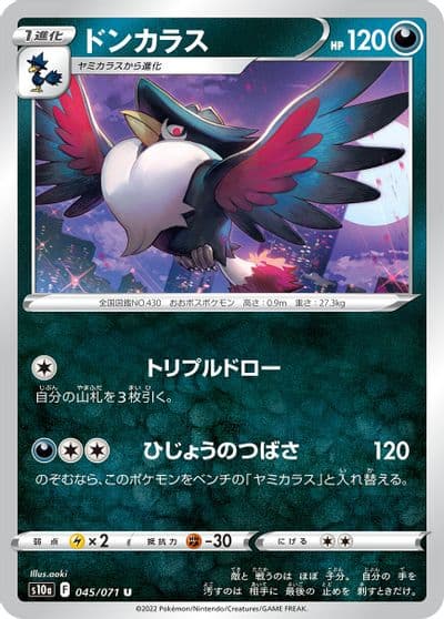 Honchkrow S10a: Dark Phantasma Pokemon card