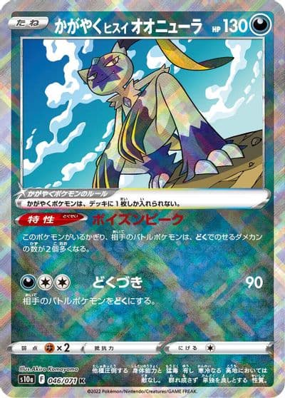 Radiant Hisuian Sneasler S10a: Dark Phantasma Pokemon card
