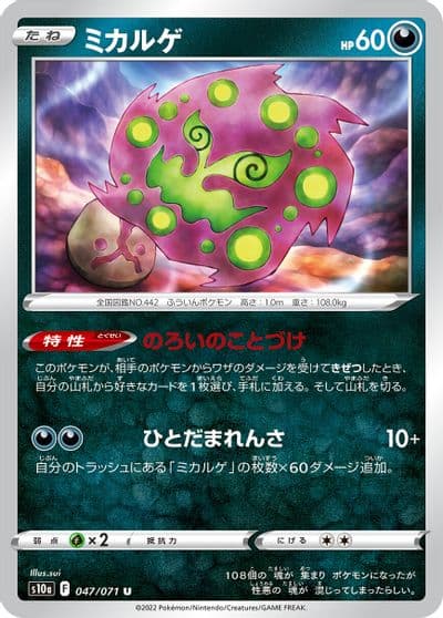 Spiritomb S10a: Dark Phantasma Pokemon card