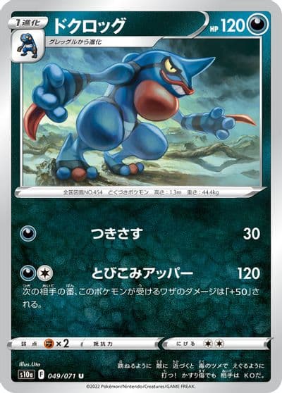 Toxicroak S10a: Dark Phantasma Pokemon card