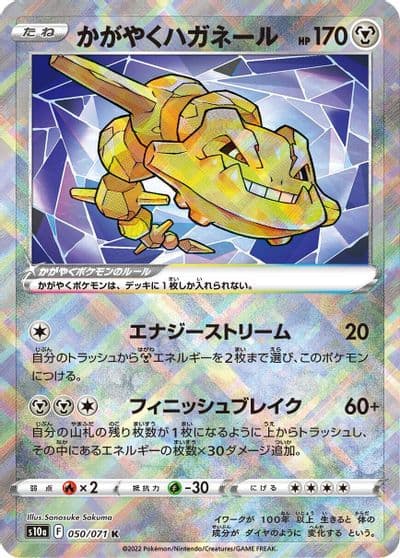 Radiant Steelix S10a: Dark Phantasma Pokemon card