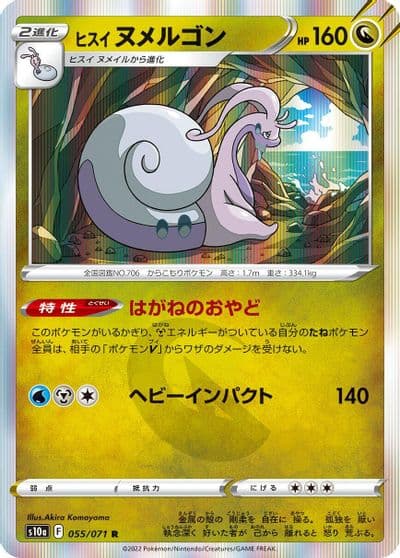 Hisuian Goodra S10a: Dark Phantasma Pokemon card