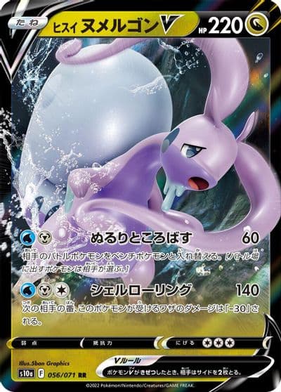Hisuian Goodra V S10a: Dark Phantasma Pokemon card