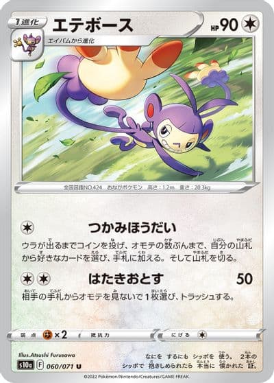 Ambipom S10a: Dark Phantasma Pokemon card