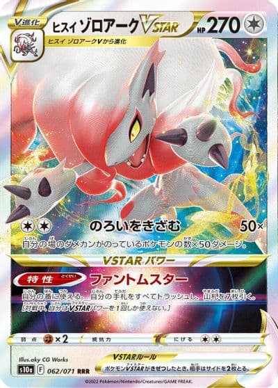 Hisuian Zoroark VSTAR S10a: Dark Phantasma Pokemon card