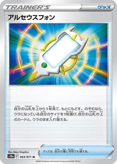 Arc Phone S10a: Dark Phantasma Pokemon card