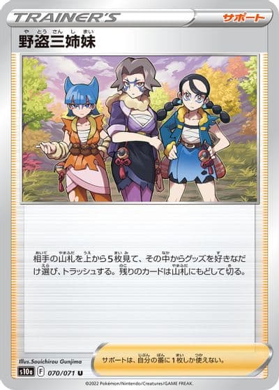 Miss Fortune Sisters S10a: Dark Phantasma Pokemon card