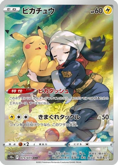 Pikachu S10a: Dark Phantasma Pokemon card