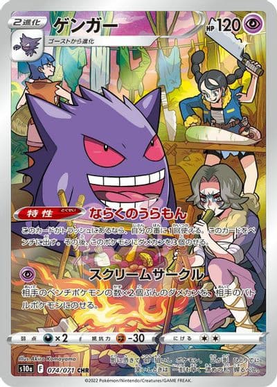 Gengar S10a: Dark Phantasma Pokemon card