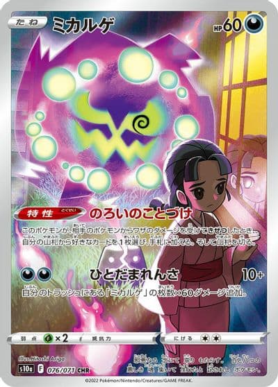 Spiritomb S10a: Dark Phantasma Pokemon card