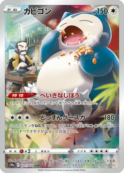 Snorlax S10a: Dark Phantasma Pokemon card