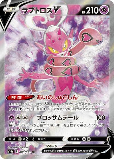 Enamorus V S10a: Dark Phantasma Pokemon card