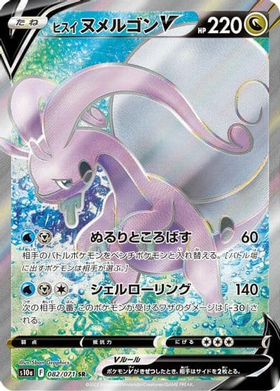 Hisuian Goodra V S10a: Dark Phantasma Pokemon card