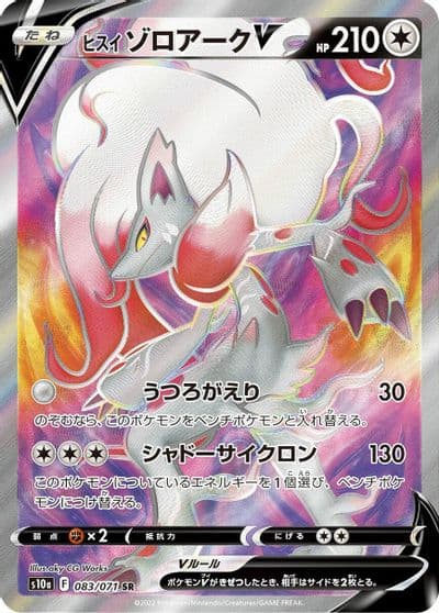 Hisuian Zoroark V S10a: Dark Phantasma Pokemon card