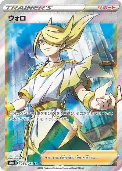 Volo S10a: Dark Phantasma Pokemon card