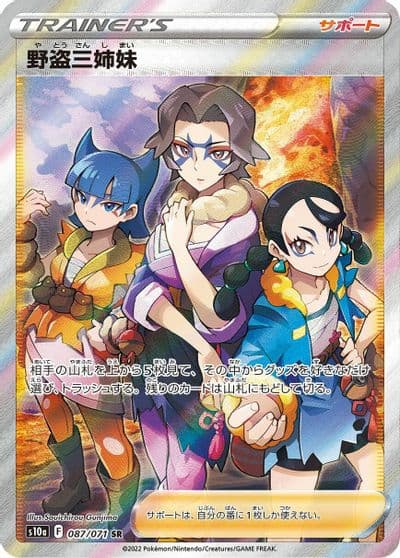 Miss Fortune Sisters S10a: Dark Phantasma Pokemon card