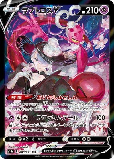 Enamorus V S10a: Dark Phantasma Pokemon card