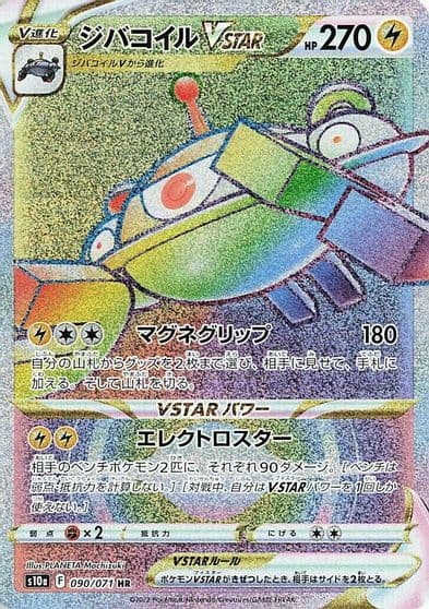 Magnezone VSTAR S10a: Dark Phantasma Pokemon card