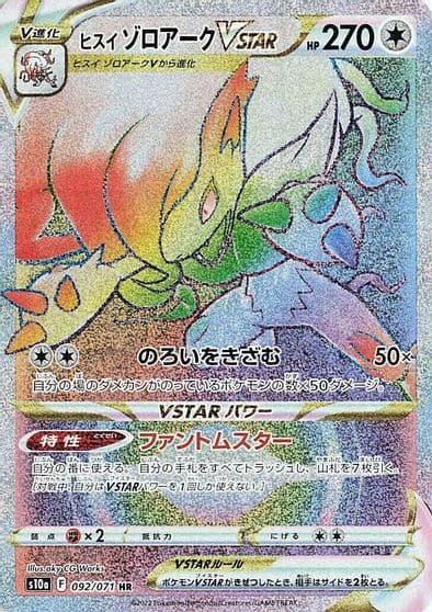 Hisuian Zoroark VSTAR S10a: Dark Phantasma Pokemon card