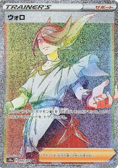 Volo S10a: Dark Phantasma Pokemon card
