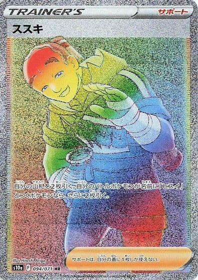 Iscan S10a: Dark Phantasma Pokemon card
