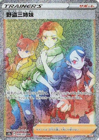 Miss Fortune Sisters S10a: Dark Phantasma Pokemon card