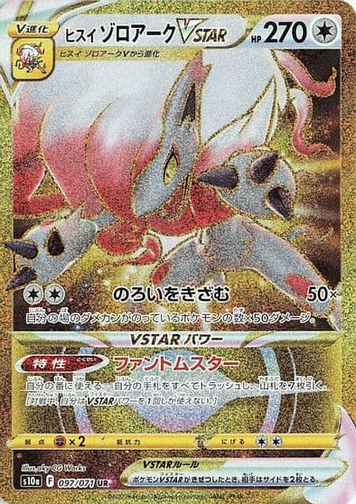 Hisuian Zoroark VSTAR S10a: Dark Phantasma Pokemon card
