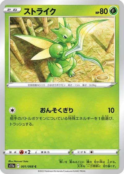 Scyther S11a: Incandescent Arcana Pokemon card