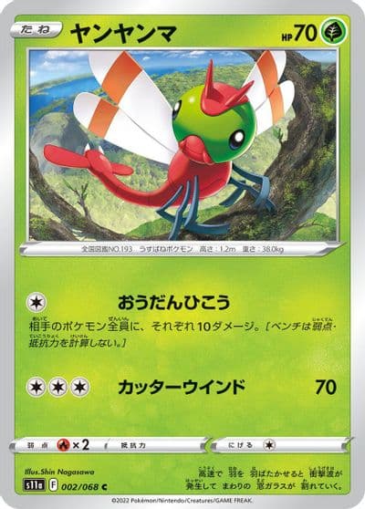 Yanma S11a: Incandescent Arcana Pokemon card