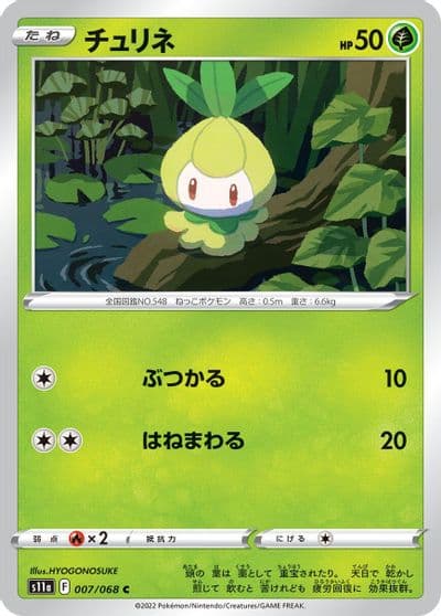 Petilil S11a: Incandescent Arcana Pokemon card
