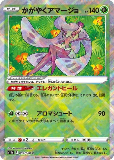 Radiant Tsareena S11a: Incandescent Arcana Pokemon card