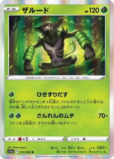 Zarude S11a: Incandescent Arcana Pokemon card