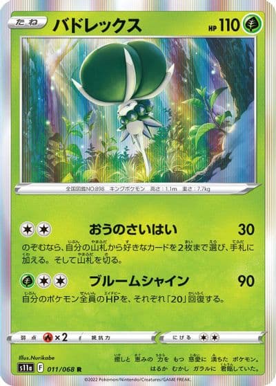 Calyrex S11a: Incandescent Arcana Pokemon card
