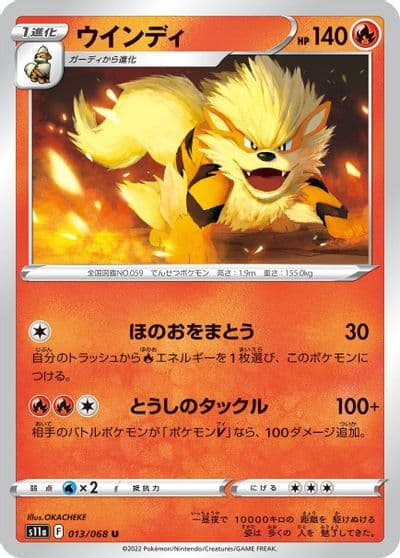 Arcanine S11a: Incandescent Arcana Pokemon card