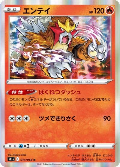Entei S11a: Incandescent Arcana Pokemon card