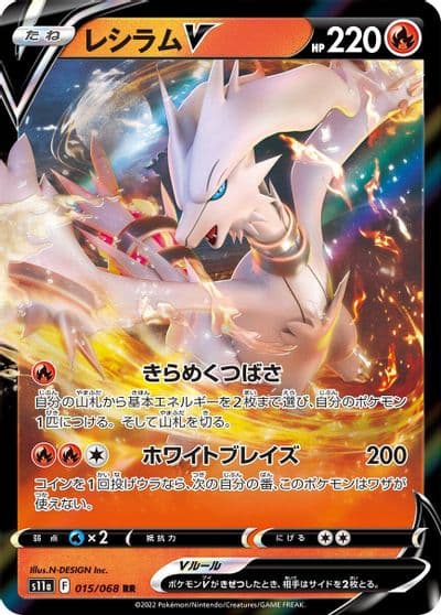 Reshiram V S11a: Incandescent Arcana Pokemon card