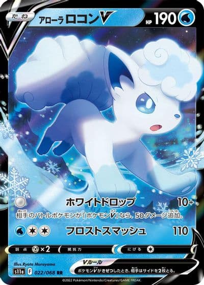 Alolan Vulpix V S11a: Incandescent Arcana Pokemon card